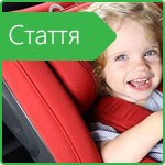 Німецький бренд дитячих автокрісел Avova в Україні