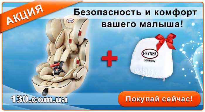Купи детское автокресло Heyner — получи в подарок комплект подголовников Купи детское автокресло Heyner — получи в подарок комплект подголовников