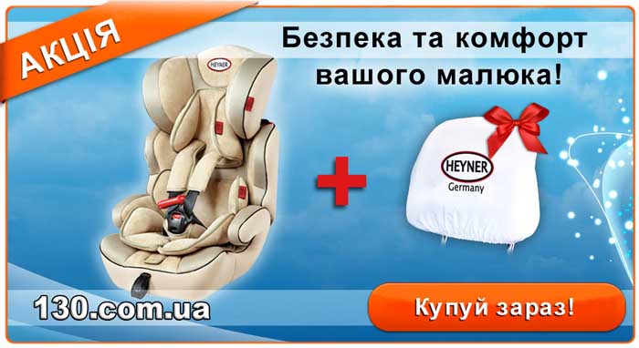 Купи дитяче автокрiсло Heyner — получи в подарунок комплект підголовників Купи дитяче автокрiсло Heyner — получи в подарунок комплект підголовників