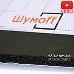 Шумоизоляция Шумофф Комфорт 3