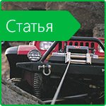 How to choose a car winch?