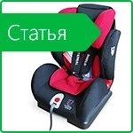 Features and criteria for choosing children's car seats