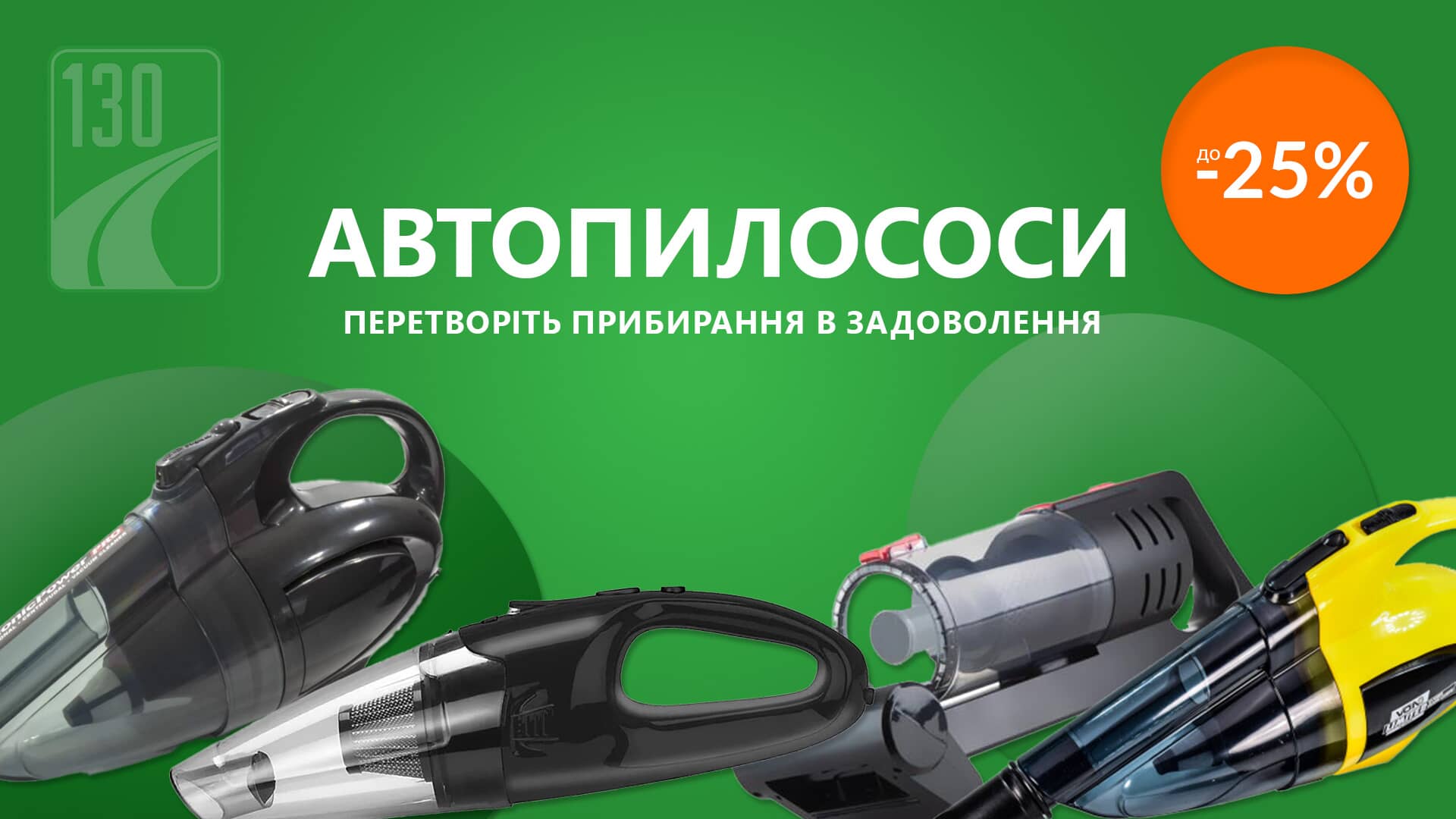 Автопилососи