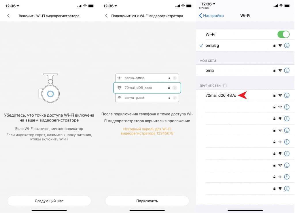 How to connect the DVR to your smartphone Xiaomi 70mai?