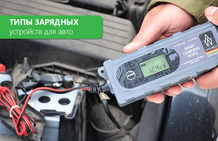 Types of car battery chargers