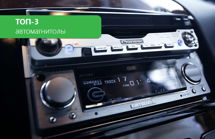 ТОП-3 автомагнітоли. Рейтинг автомобільних магнітол 2022