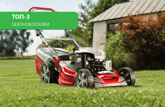 TOP-3 lawn mowers. Lawn mower rating 2022
