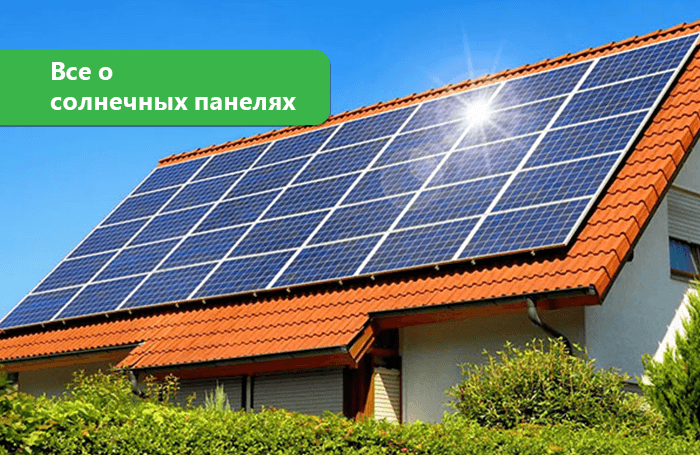 Types, characteristics and features of solar panels
