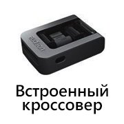 Встроенный кроссовер