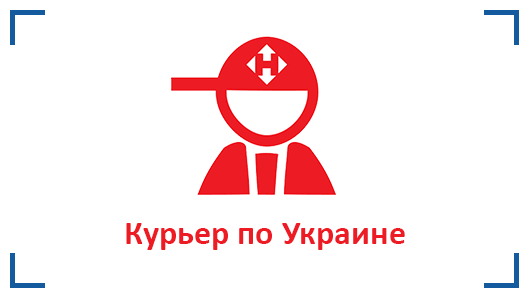 Доставка курьером по Украине Доставка курьером по Украине