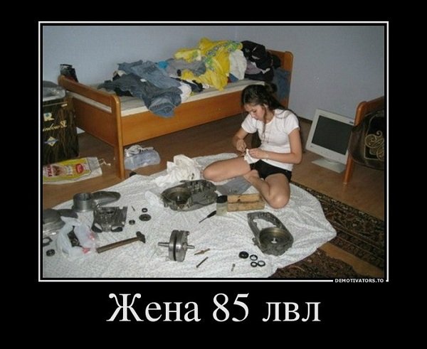 Дэ мотиваторы? Дэ мотиваторы?
