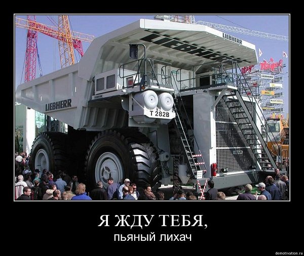 Дэ мотиваторы? Дэ мотиваторы?