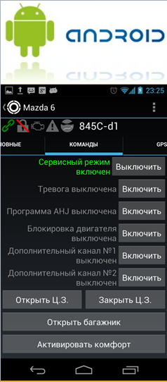Magnum Elite MH-845 — новая сигнализация на Android! Magnum Elite MH-845 — новая сигнализация на Android!