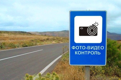 Фото- видеофиксация нарушения ПДД и «штрафные баллы» Фото- видеофиксация нарушения ПДД и «штрафные баллы»