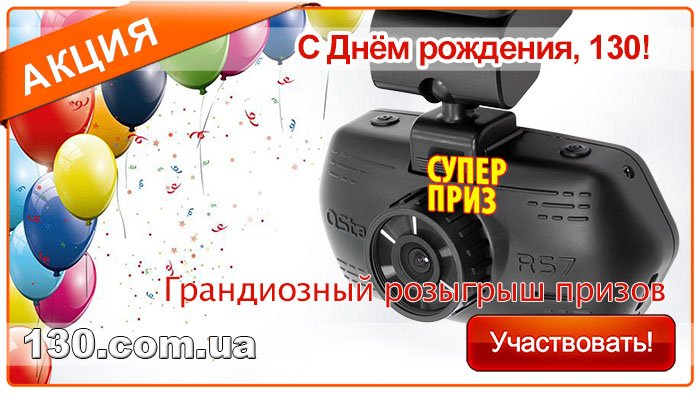 С Днем рождения, 130! С Днем рождения, 130!