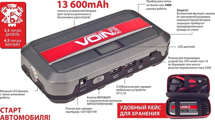 Пуско-зарядное устройство VOIN D518, новинка 2017! Пуско-зарядное устройство VOIN D518, новинка 2017!