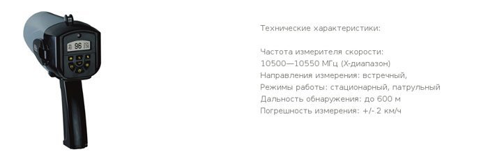 Обзор радаров, используемых на дорогах Украины Обзор радаров, используемых на дорогах Украины