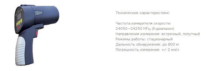 Обзор радаров, используемых на дорогах Украины Обзор радаров, используемых на дорогах Украины