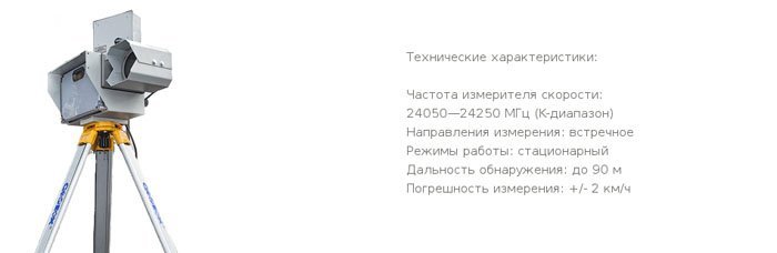 Обзор радаров, используемых на дорогах Украины Обзор радаров, используемых на дорогах Украины