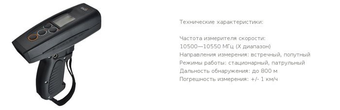 Обзор радаров, используемых на дорогах Украины Обзор радаров, используемых на дорогах Украины