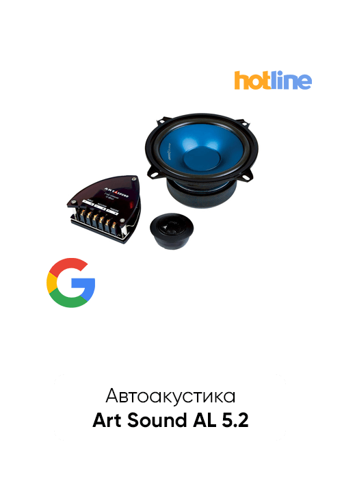 Автомобільна акустика Art Sound AL 5.2