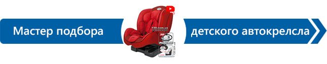 Как выбрать детское автокресло? Как выбрать детское автокресло?