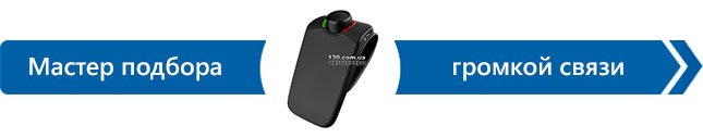 Как выбрать громкую связь Bluetooth? Как выбрать громкую связь Bluetooth?