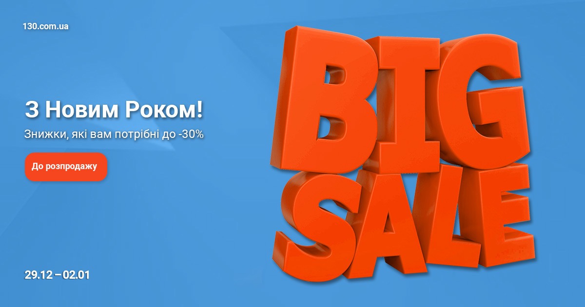 Новий рік - Розпродаж