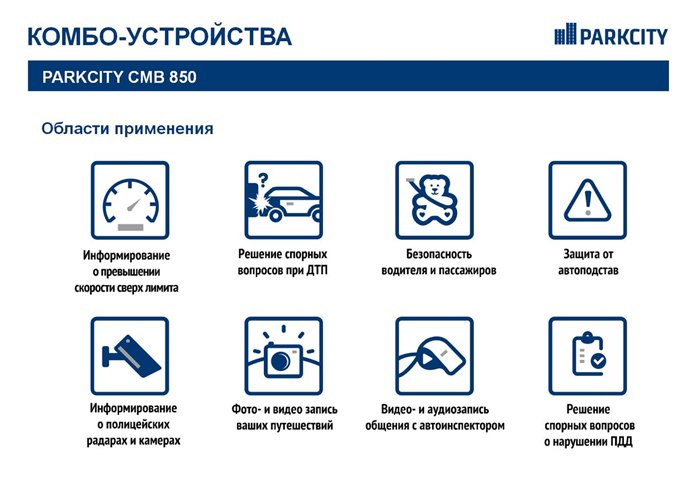 PARKCITY CMB 850 — видеорегистратор новинка 2017 PARKCITY CMB 850 — видеорегистратор новинка 2017