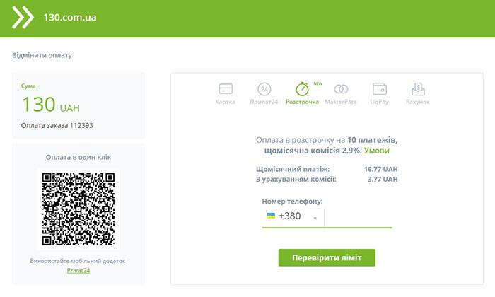 Купівля в розстрочку Купівля в розстрочку