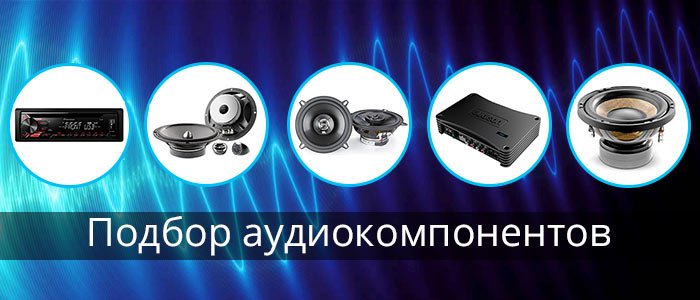 Selection of audio components for auto