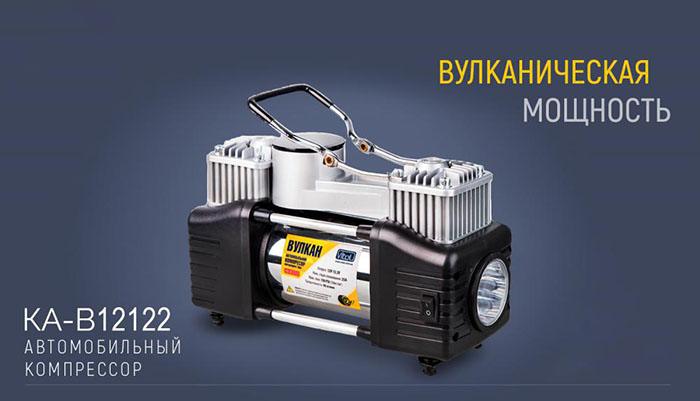 автомобильный компрессор VITOL ВУЛКАН KA-B12122