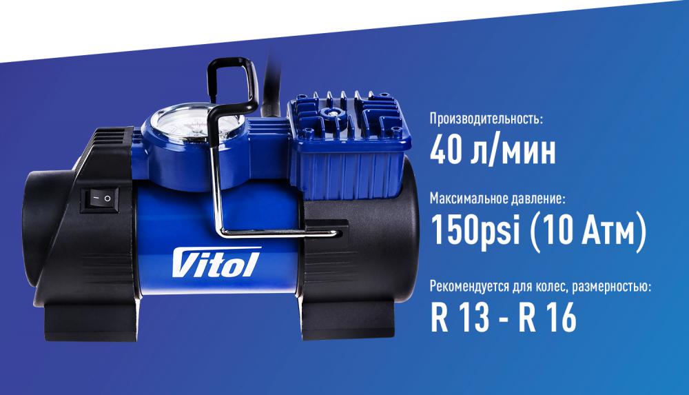 автомобильный компрессор VITOL K-60