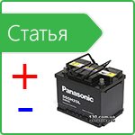 Car batteries with direct and reverse polarity - what's the difference?
