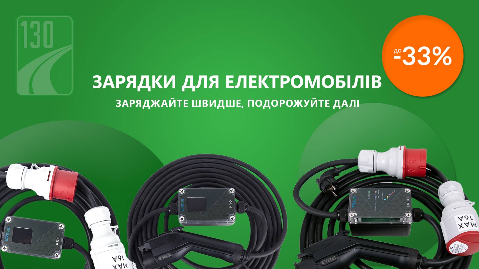 Зарядки для електромобілів