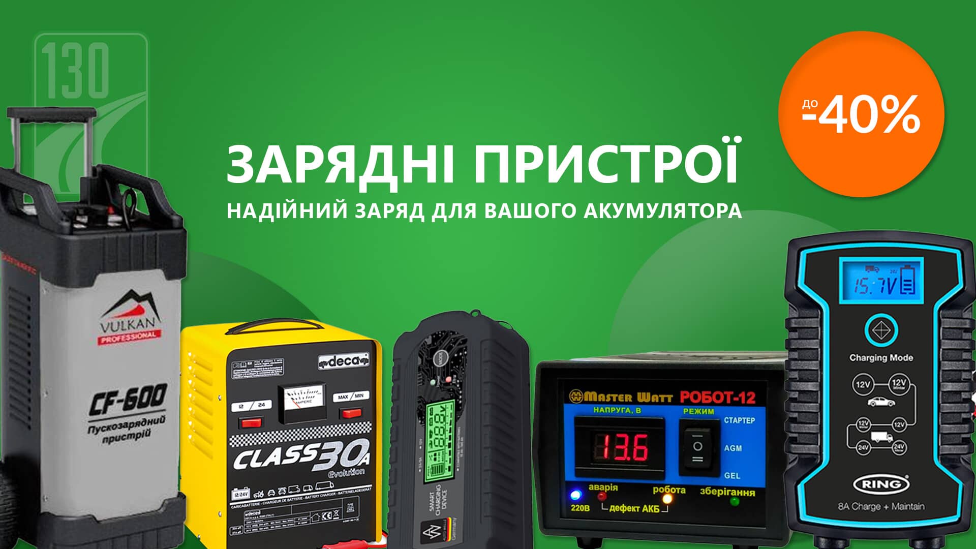 Пуско-зарядні пристрої