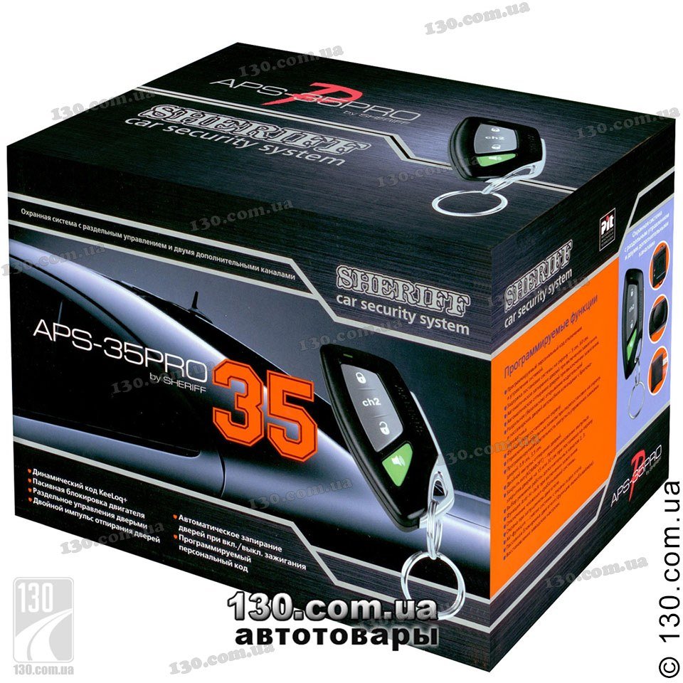 Схема подключения aps 35 pro sheriff