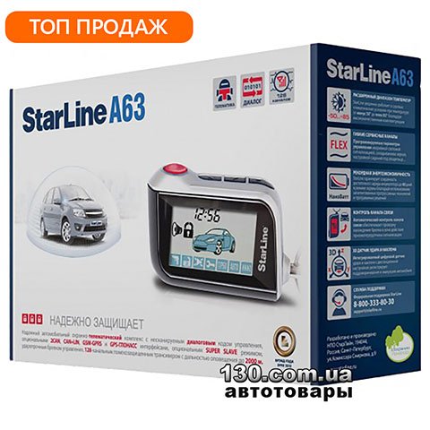 Автосигнализация StarLine A63 с обратной связью