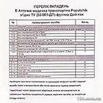 First-aid kit OEM 02-001-DP medical transport, according to TU(02-001-DP)