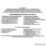 Аптечка OEM 315 АМА-2 сумка АМА-2 для микроавтобуса (до 18 чел.) сумка