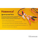 Wires for lighting battery Pulso PP-20125-P