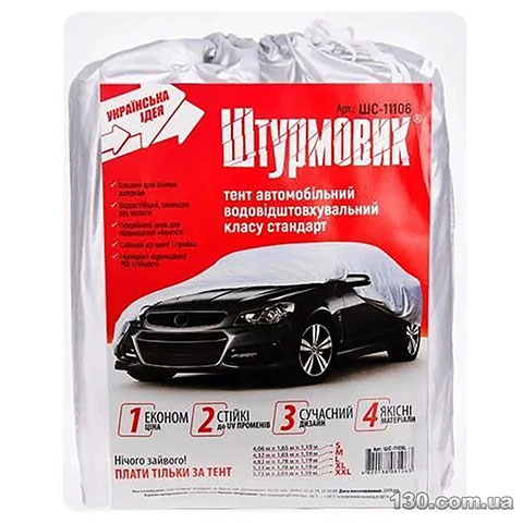 Car cover Shturmovik SHS-11106 S Polyester gray