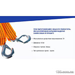 Tow rope Vitol TR-205-3-1